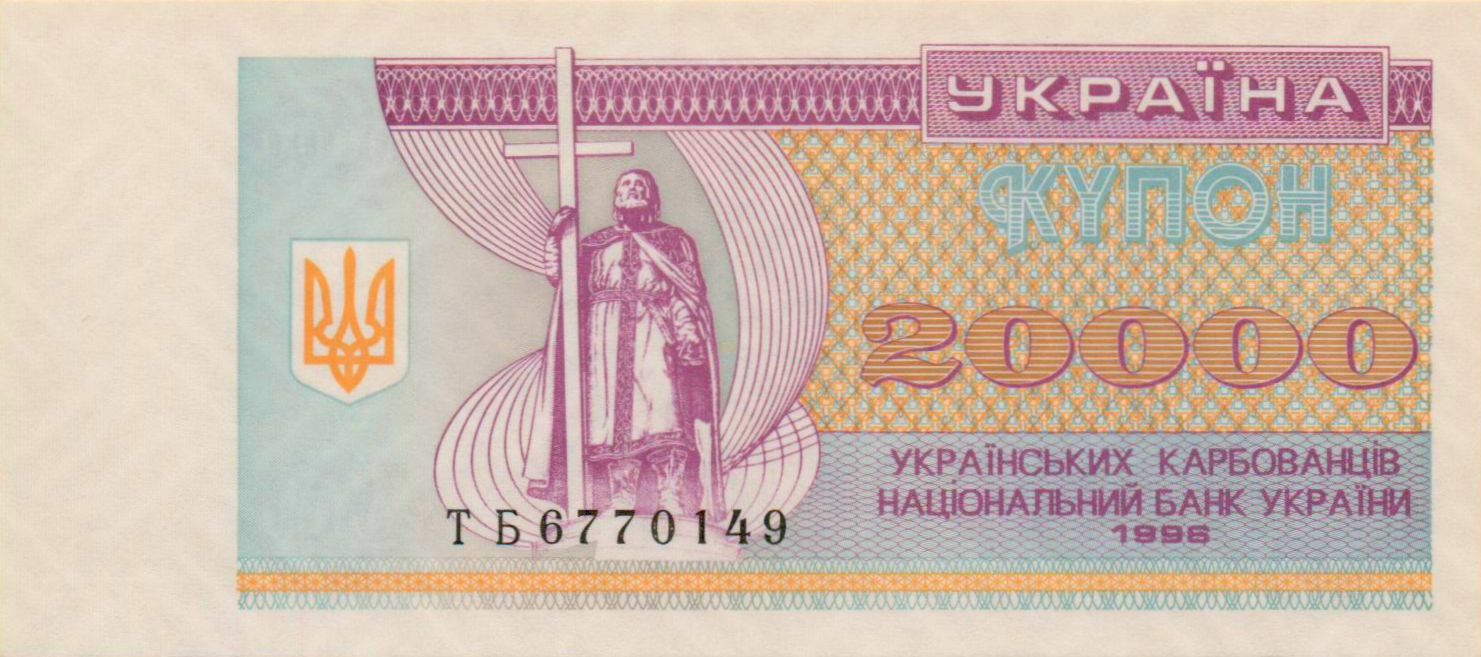 Ukraine 20000 1996 UNC P-95/d
